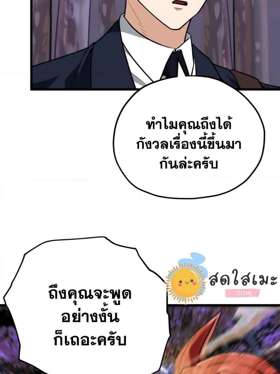 My Dad Is Too Strong - หน้า 26