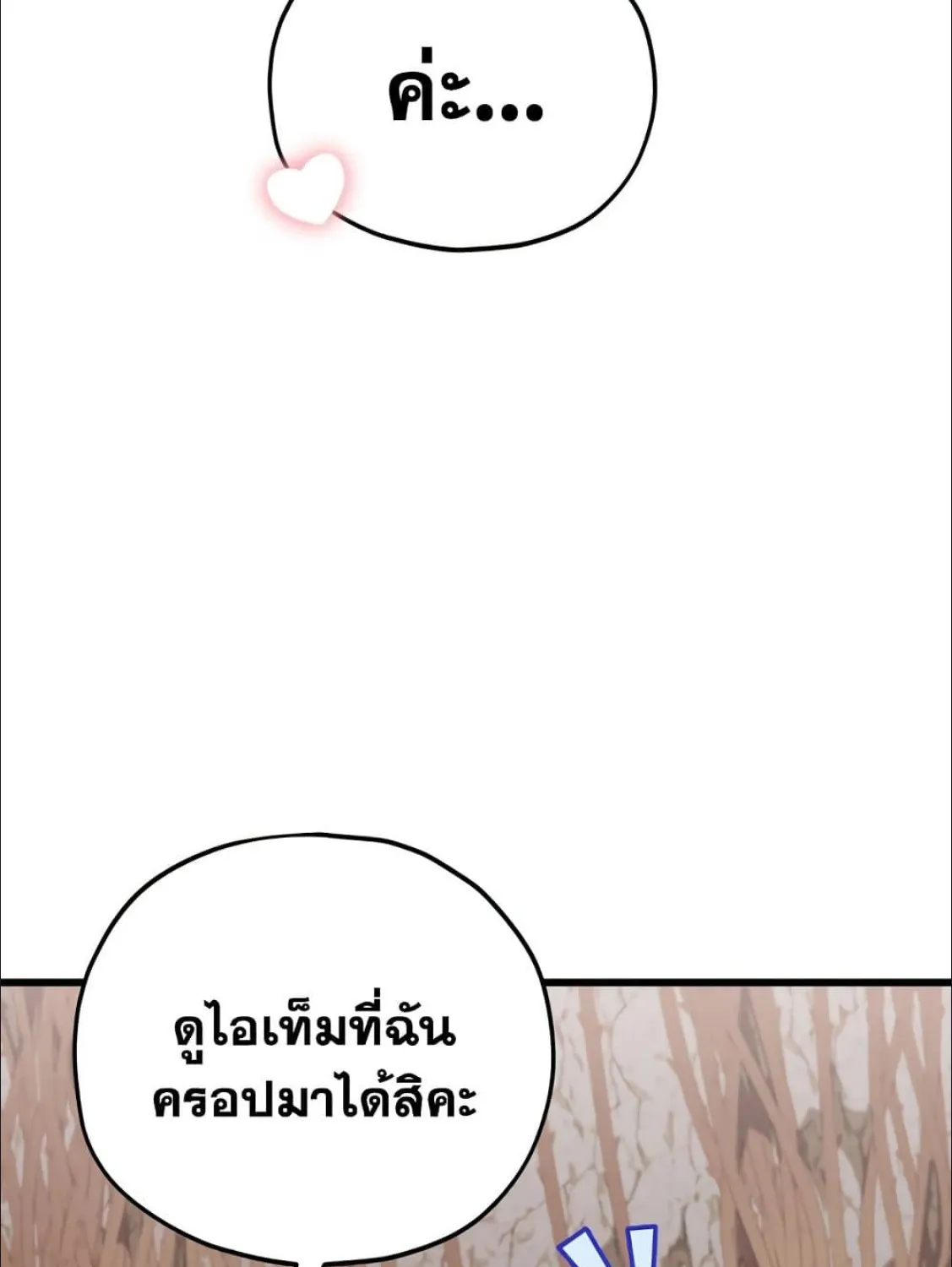 My Dad Is Too Strong - หน้า 121