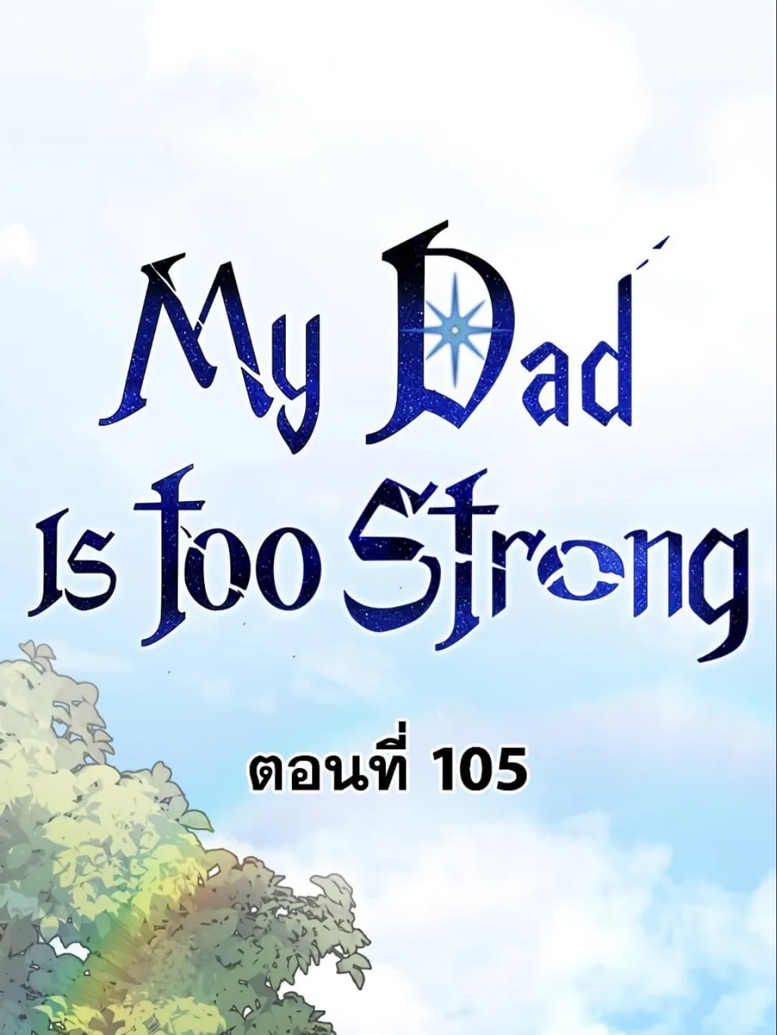 My Dad Is Too Strong - หน้า 50