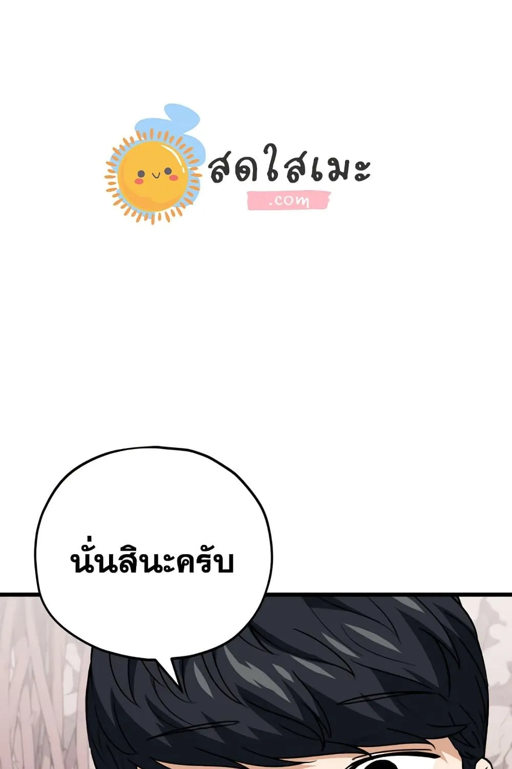 My Dad Is Too Strong - หน้า 92