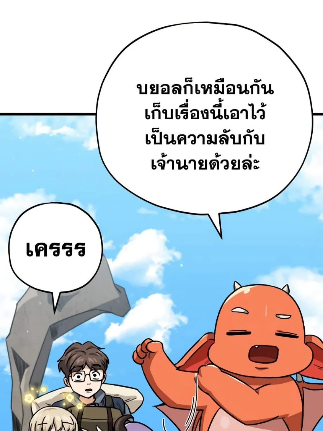 My Dad Is Too Strong - หน้า 127