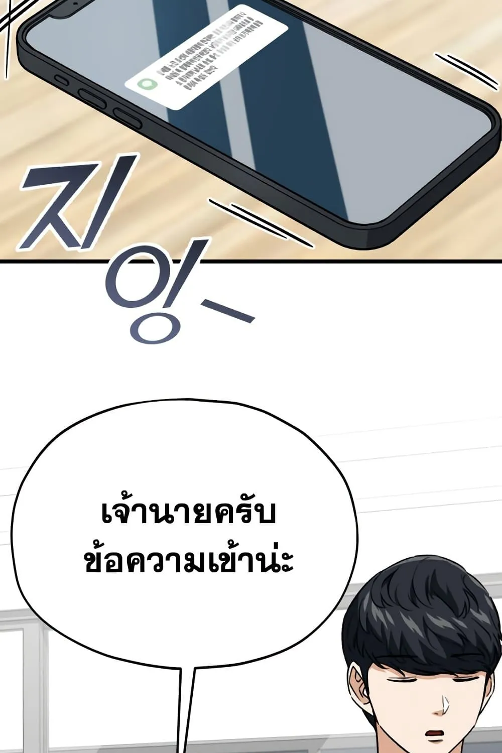 My Dad Is Too Strong - หน้า 96