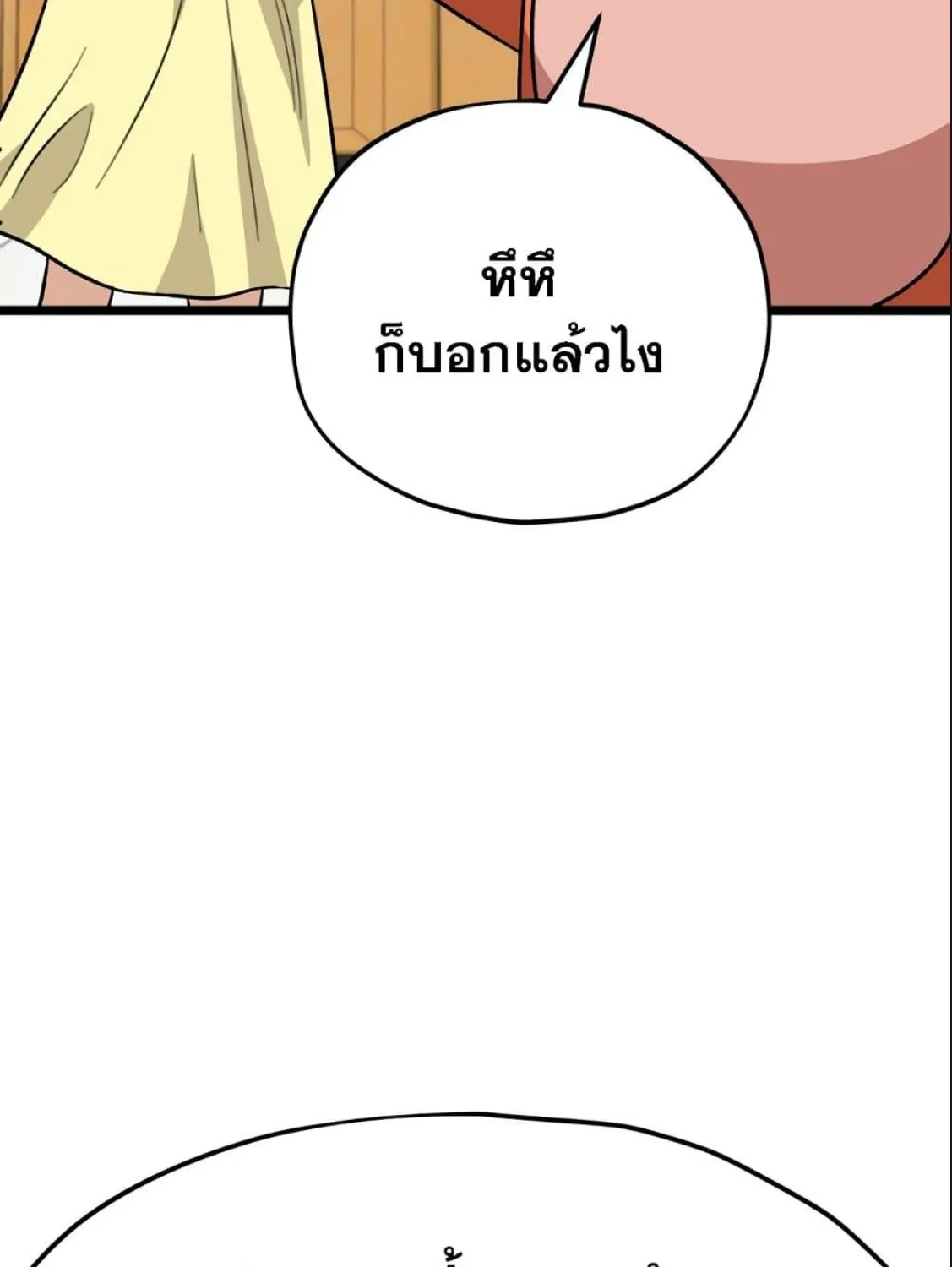 My Dad Is Too Strong - หน้า 54