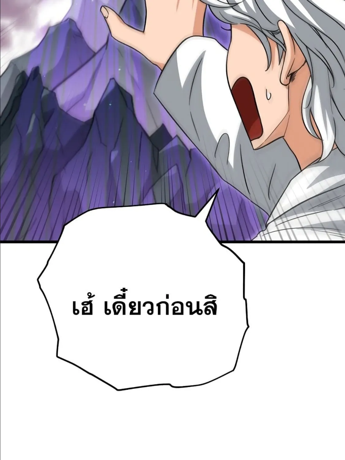 My Dad Is Too Strong - หน้า 24