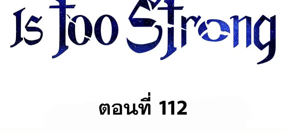 My Dad Is Too Strong - หน้า 27