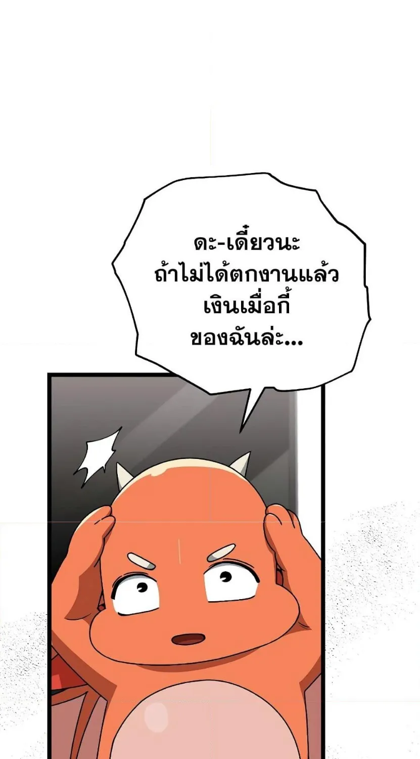 My Dad Is Too Strong - หน้า 26