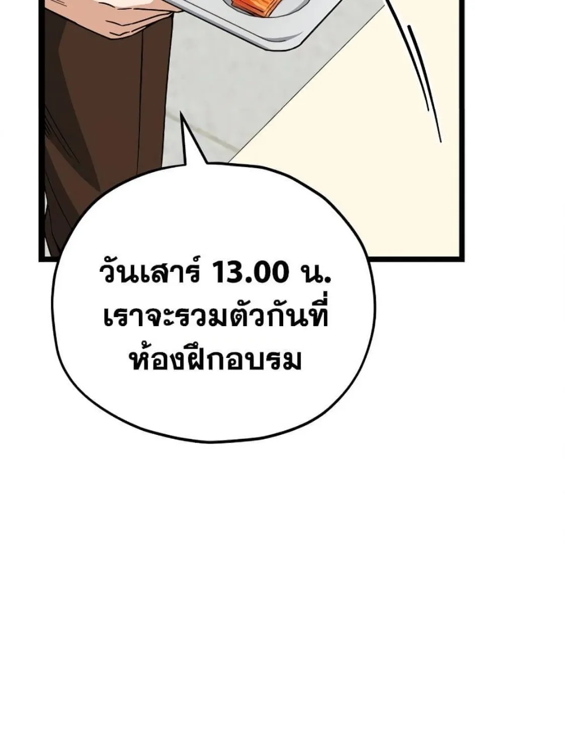 My Dad Is Too Strong - หน้า 46