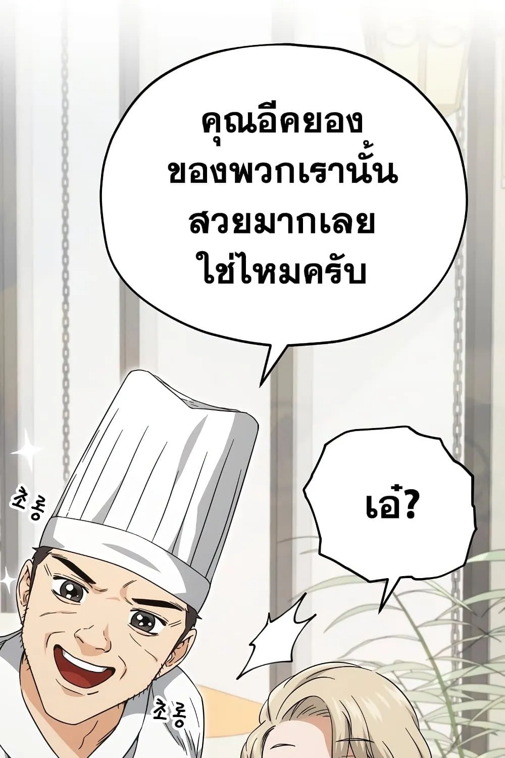 My Dad Is Too Strong - หน้า 27