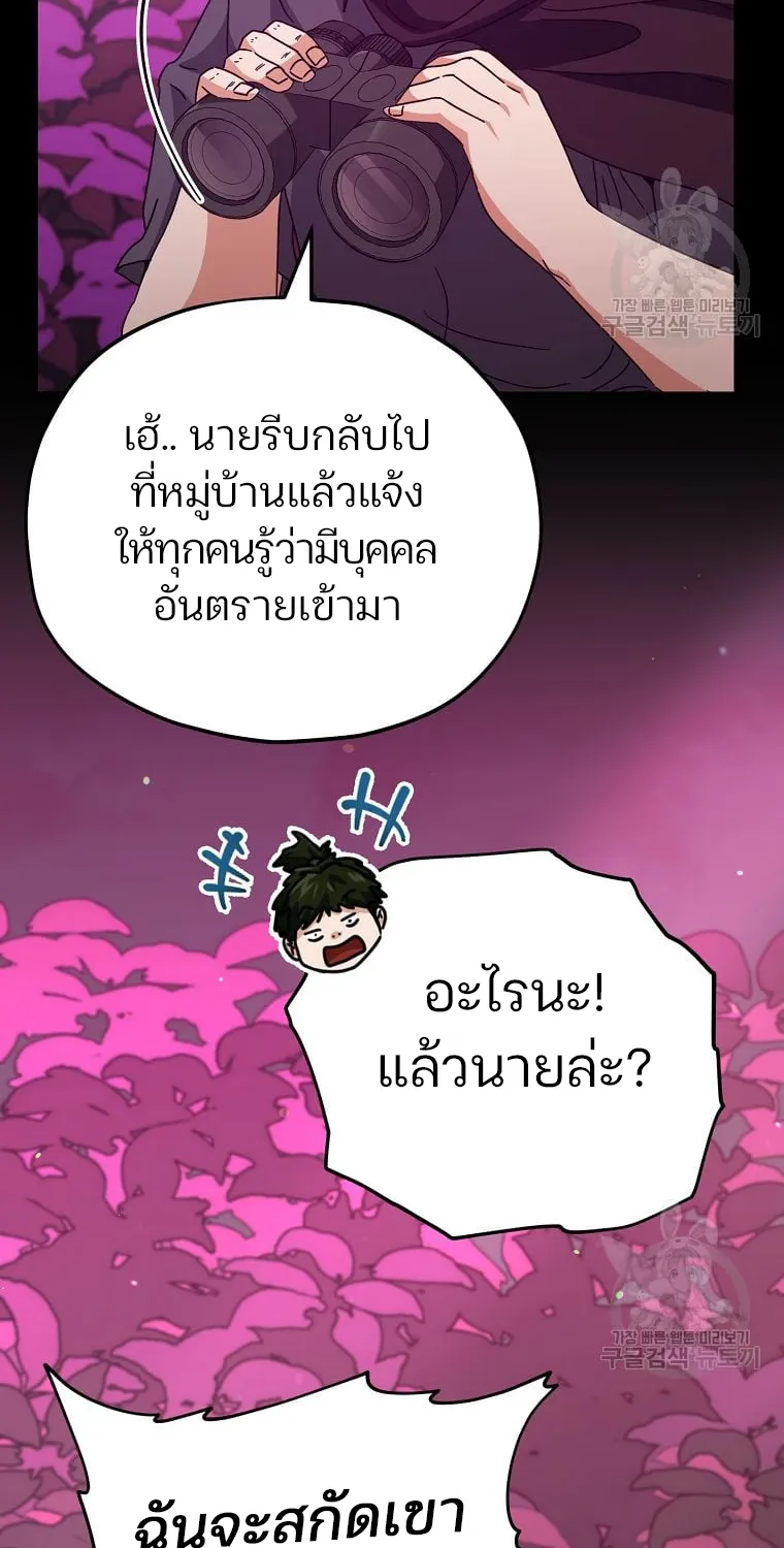 My Dad Is Too Strong - หน้า 20