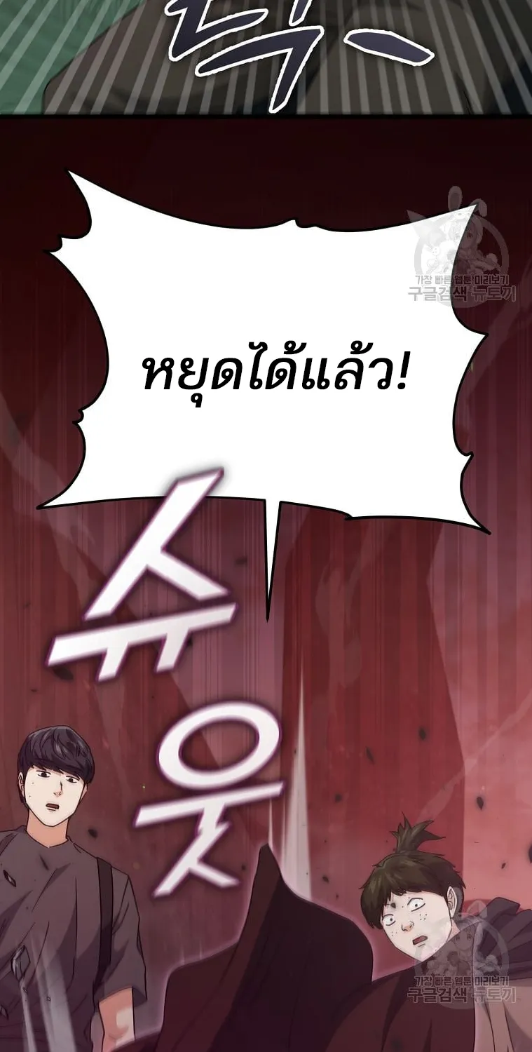 My Dad Is Too Strong - หน้า 41