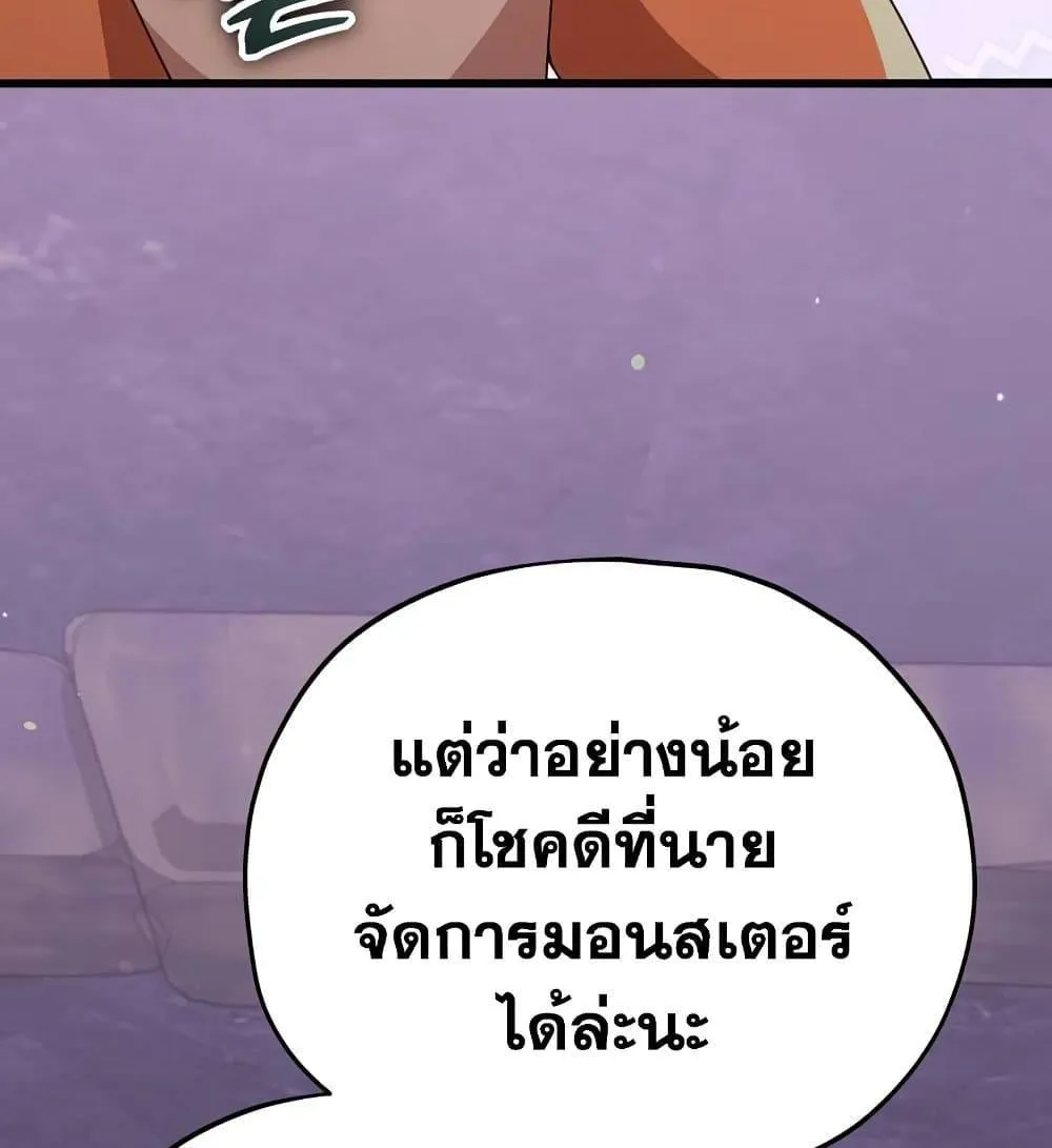 My Dad Is Too Strong - หน้า 131