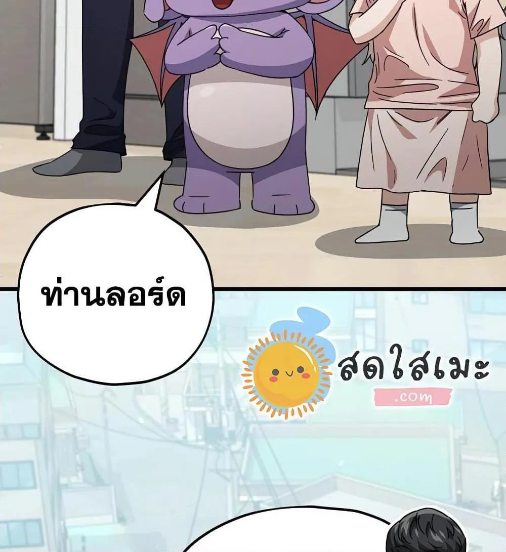 My Dad Is Too Strong - หน้า 155