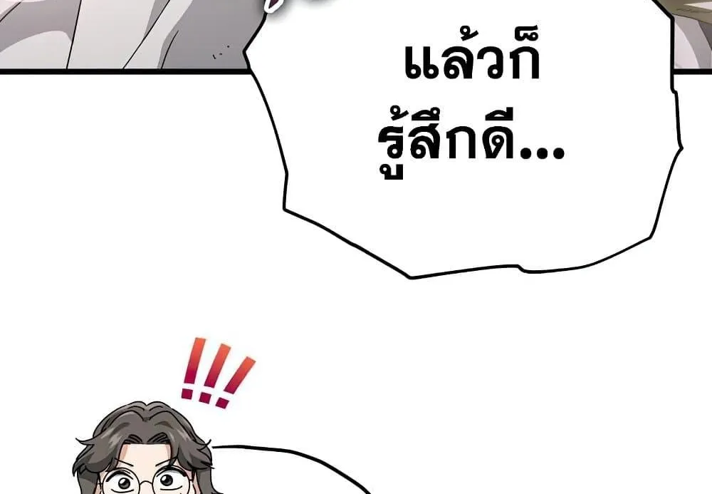 My Dad Is Too Strong - หน้า 109