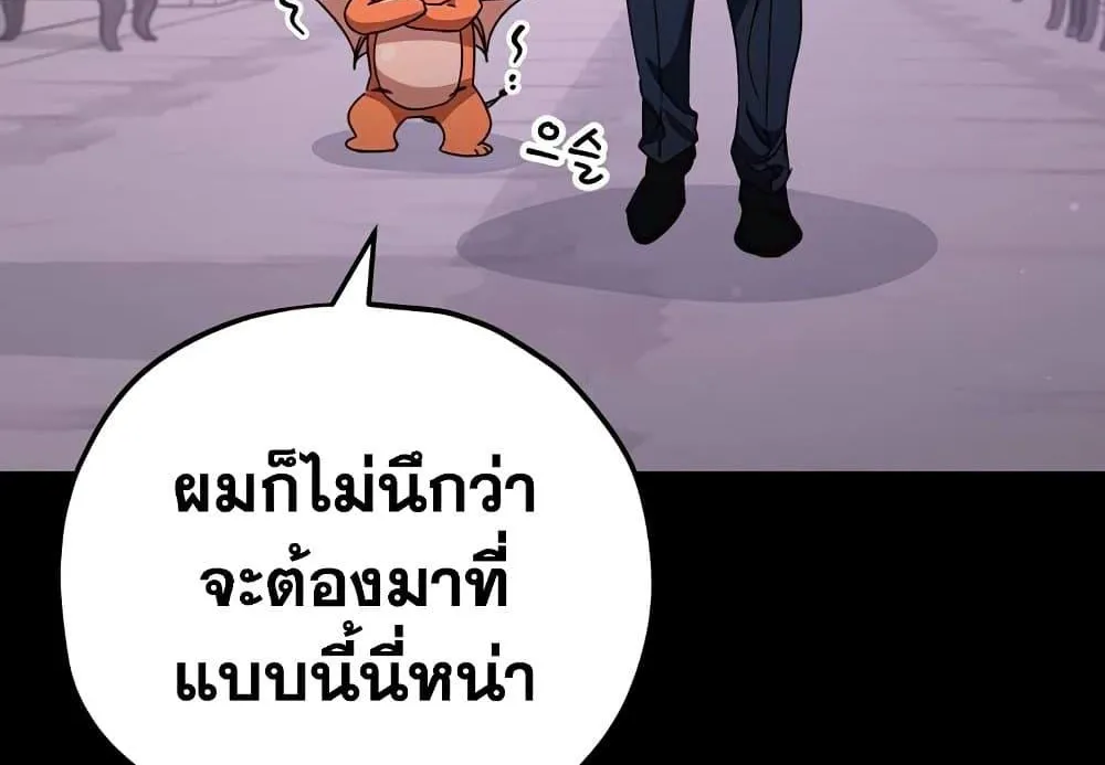 My Dad Is Too Strong - หน้า 145