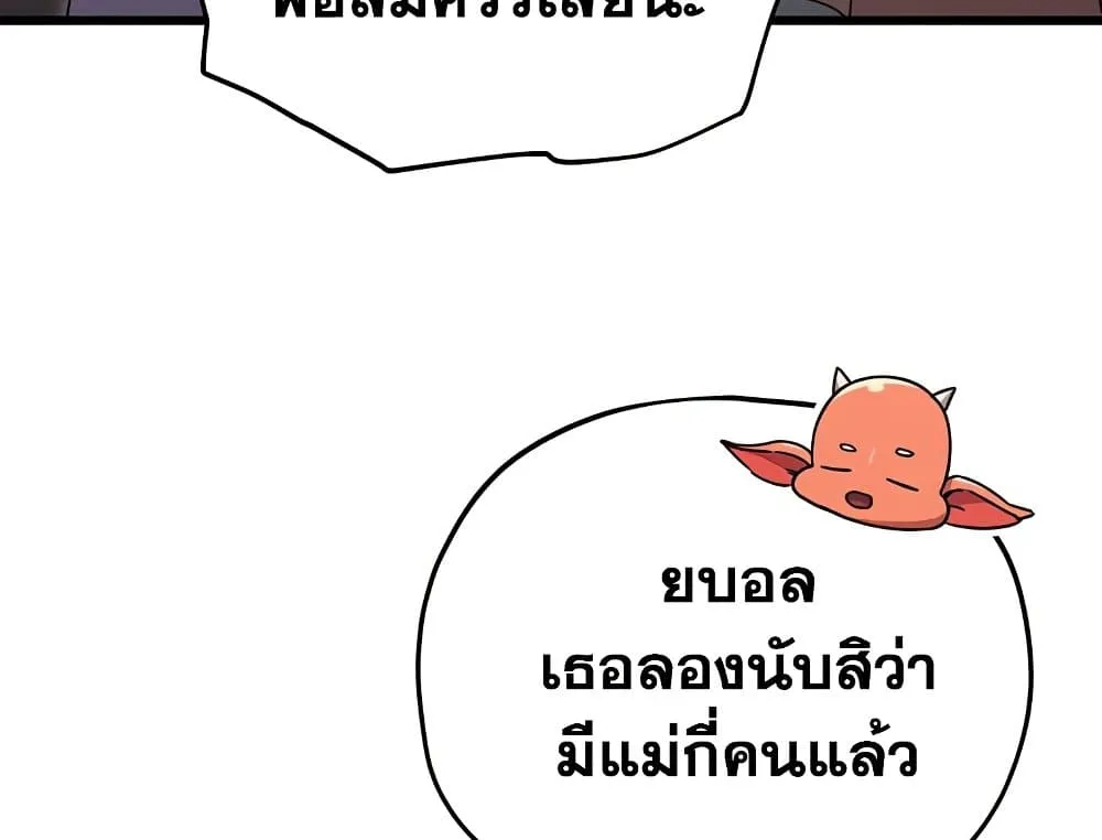 My Dad Is Too Strong - หน้า 98