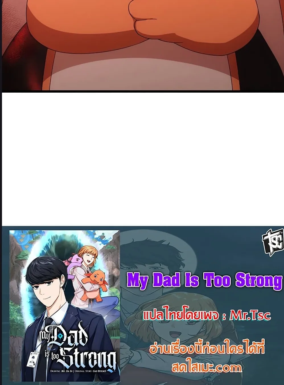 My Dad Is Too Strong - หน้า 102