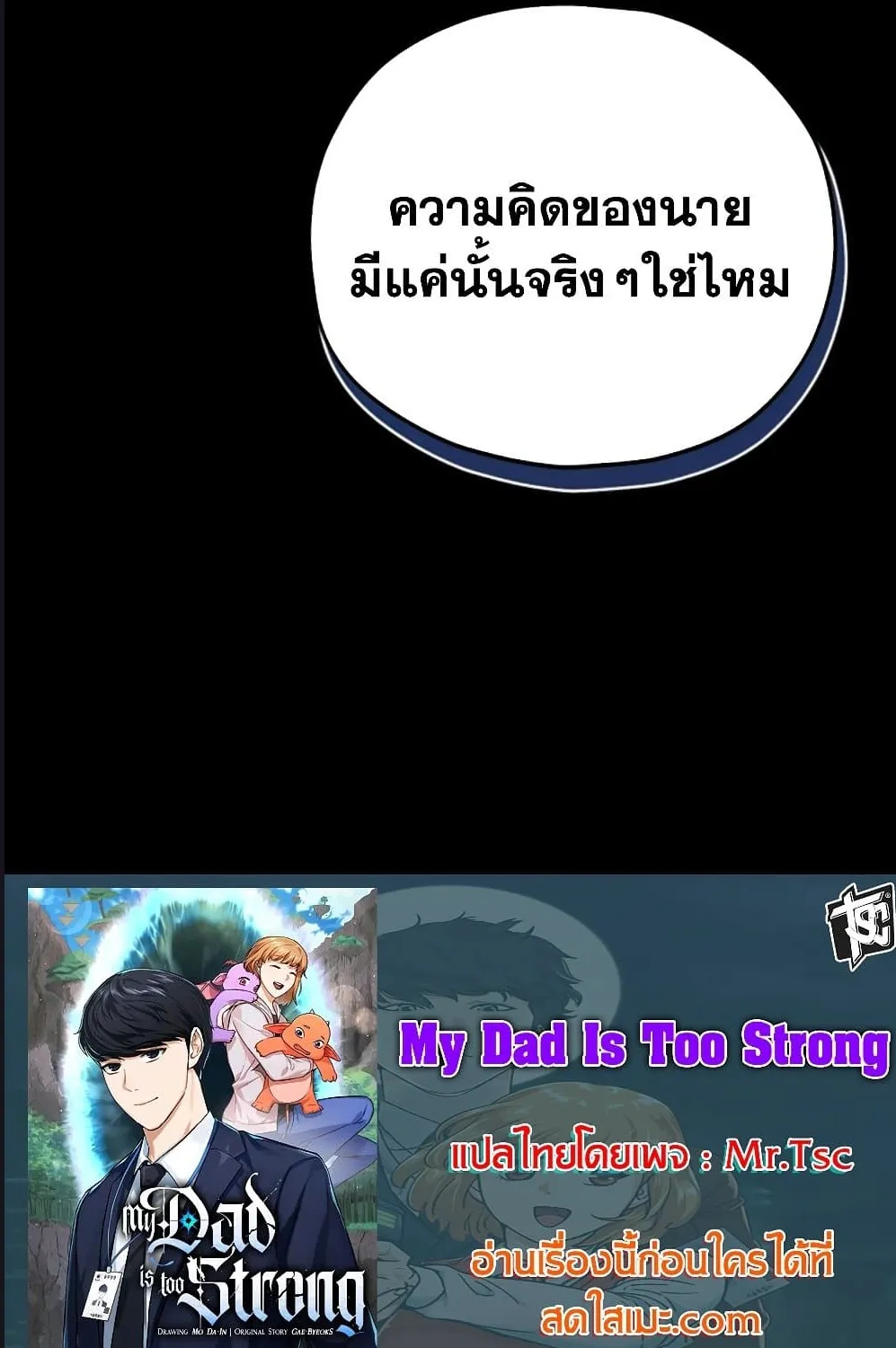 My Dad Is Too Strong - หน้า 27