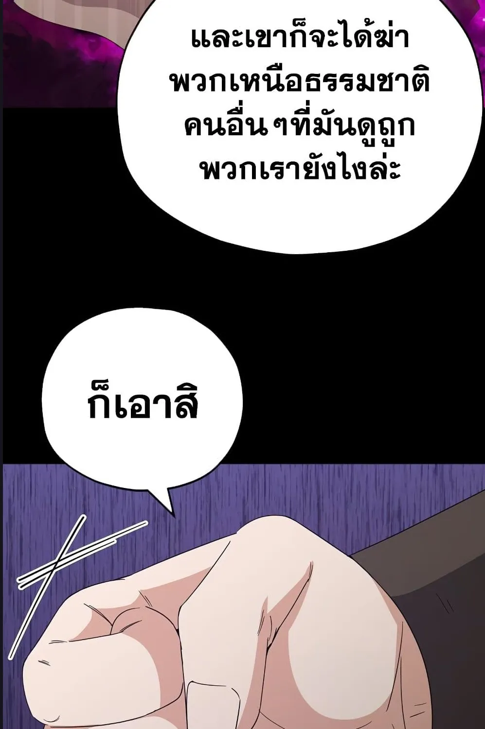 My Dad Is Too Strong - หน้า 61