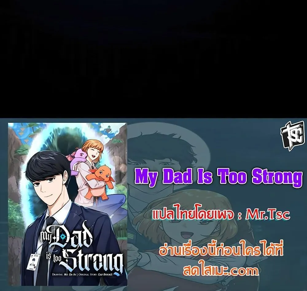 My Dad Is Too Strong - หน้า 116