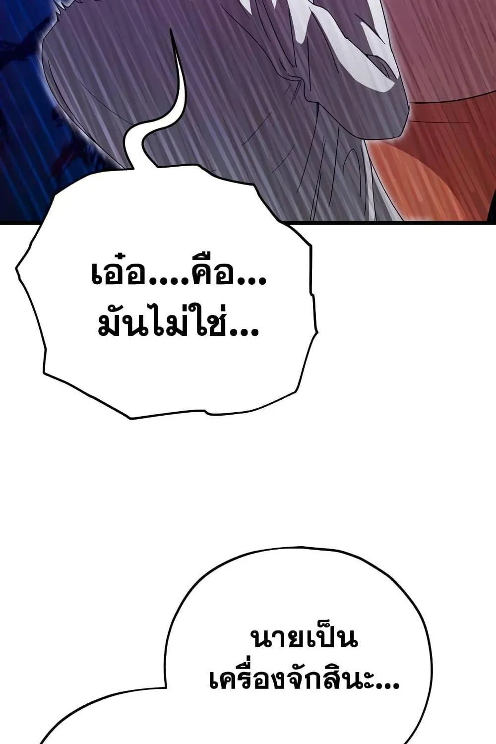 My Dad Is Too Strong - หน้า 48