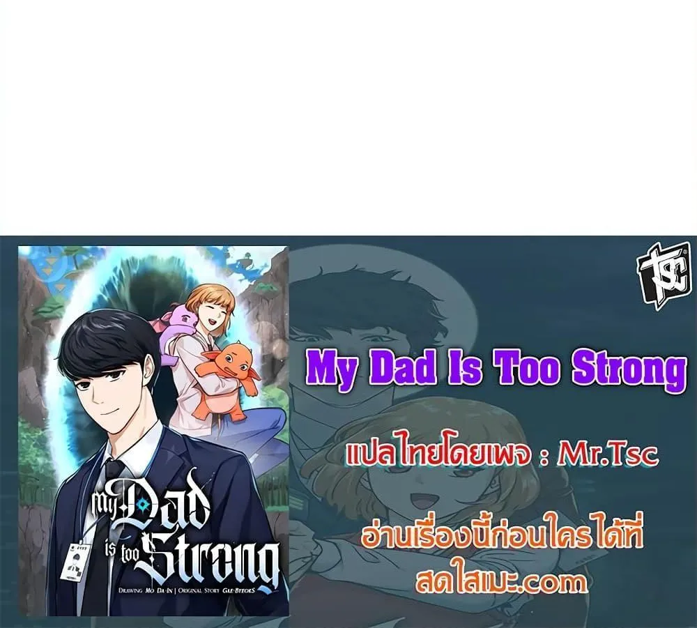 My Dad Is Too Strong - หน้า 116