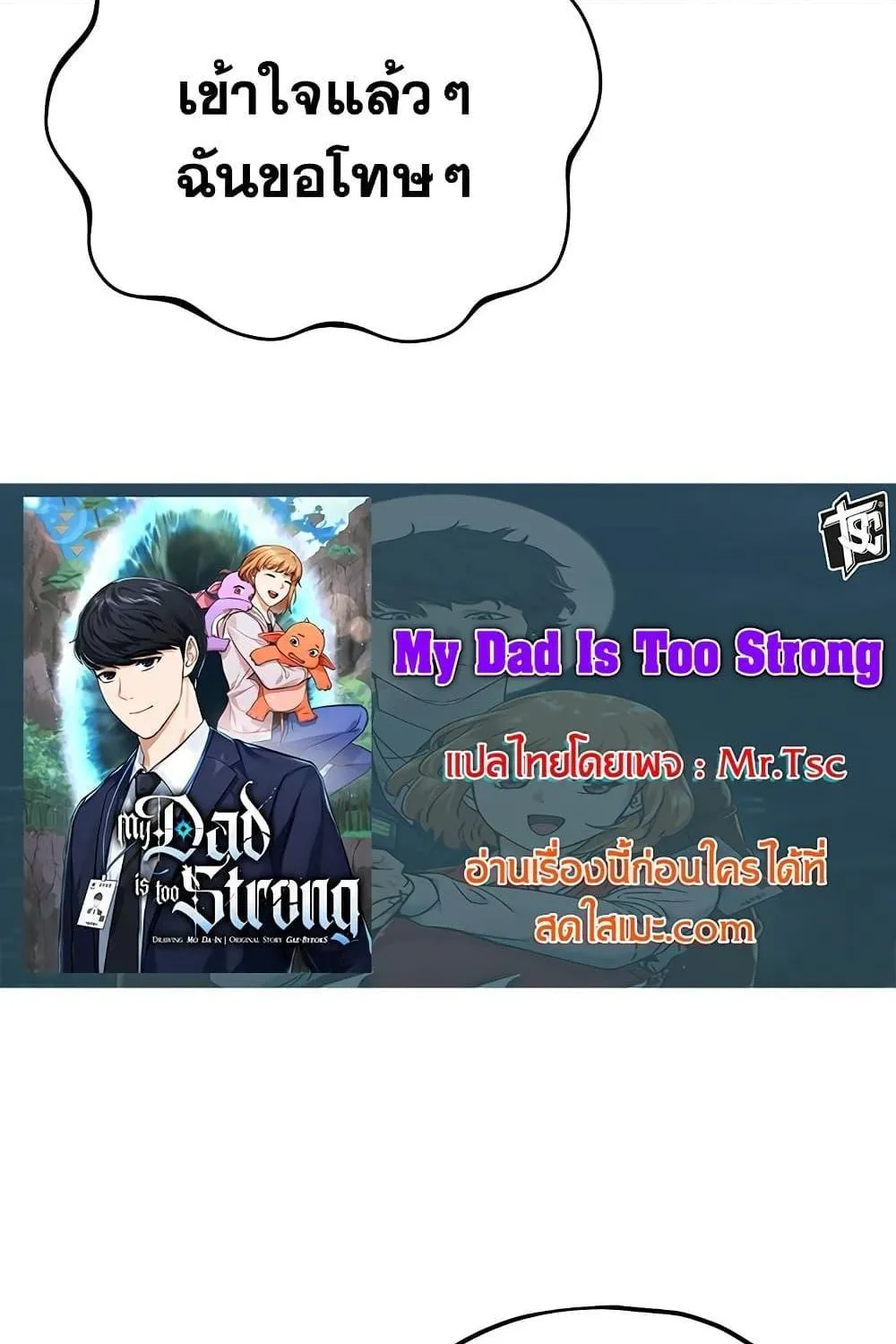 My Dad Is Too Strong - หน้า 18