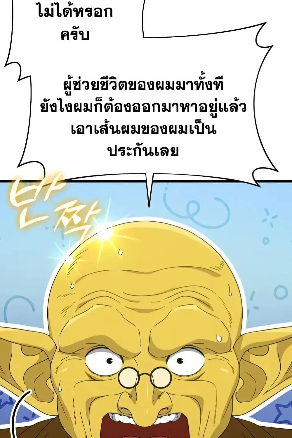 My Dad Is Too Strong - หน้า 22