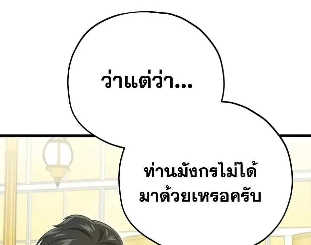 My Dad Is Too Strong - หน้า 24