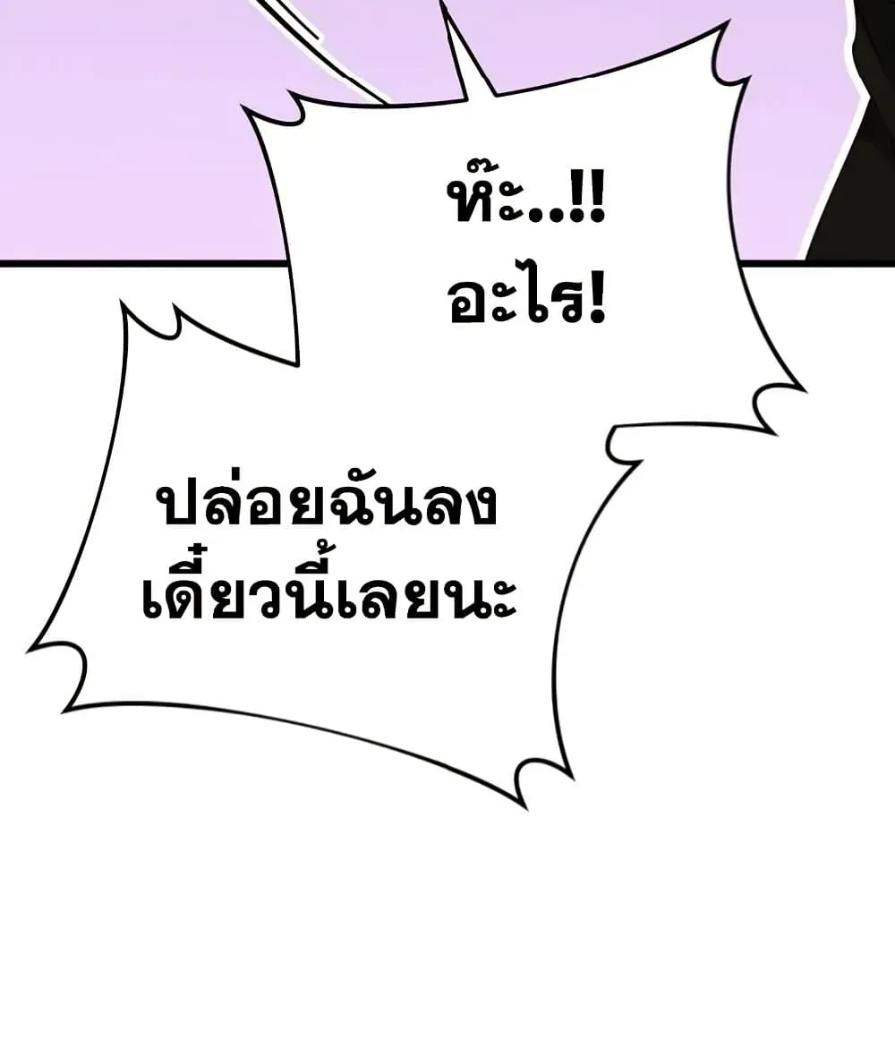 My Dad Is Too Strong - หน้า 83