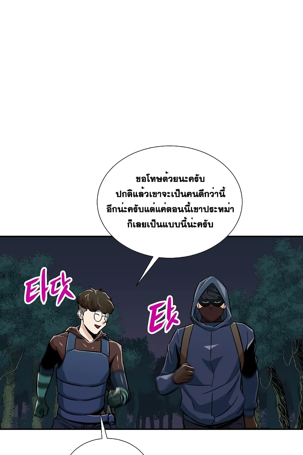 My Dad Is Too Strong - หน้า 61