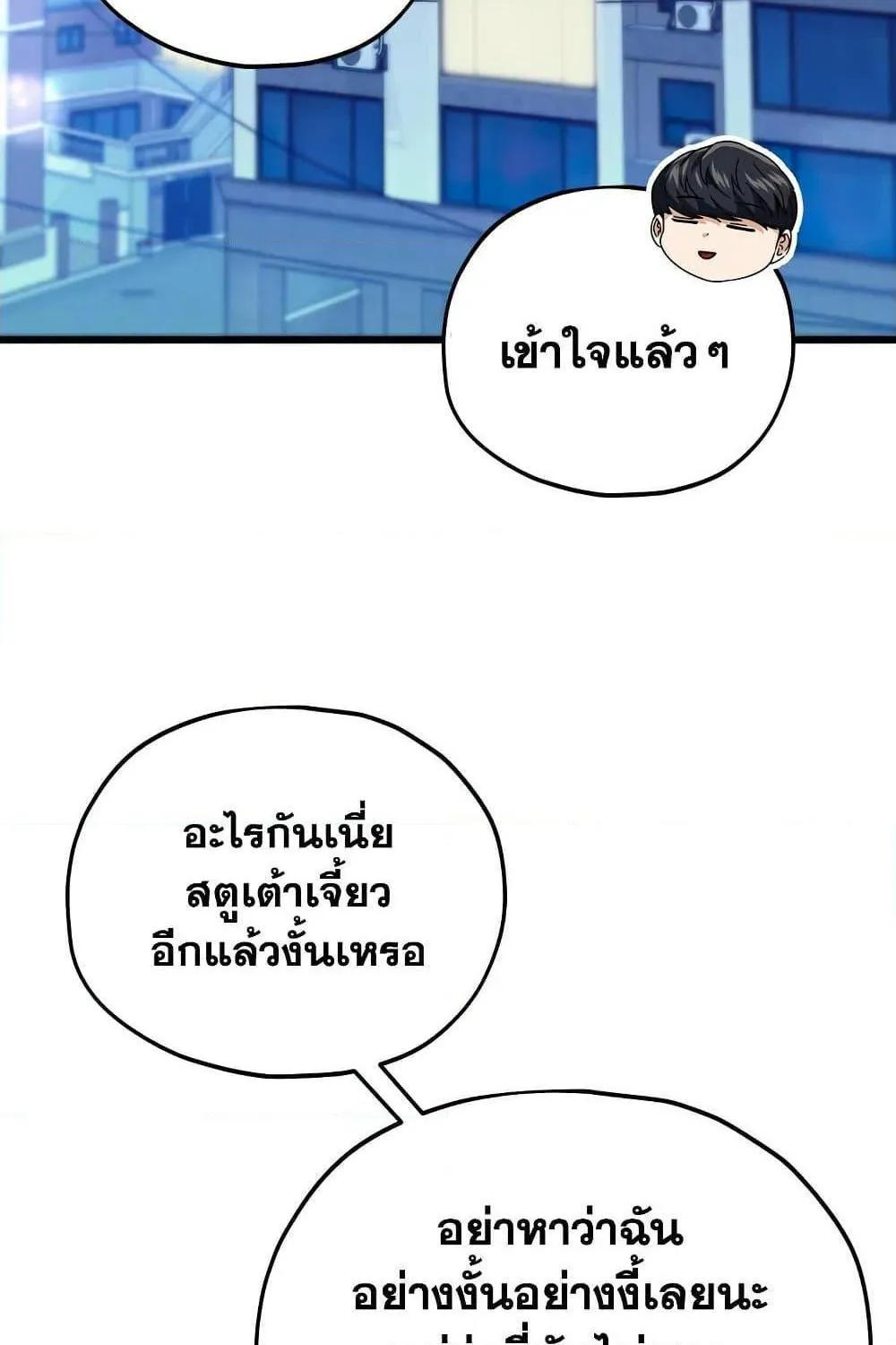 My Dad Is Too Strong - หน้า 2