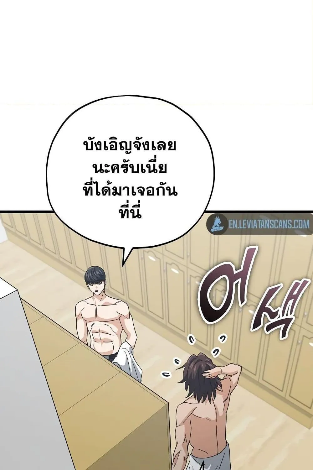 My Dad Is Too Strong - หน้า 13