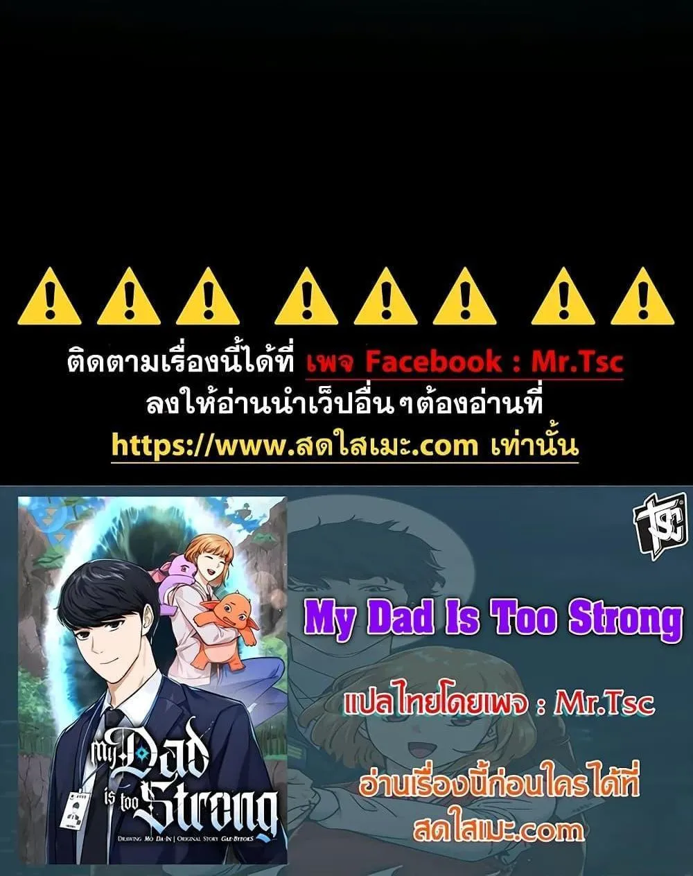 My Dad Is Too Strong - หน้า 99