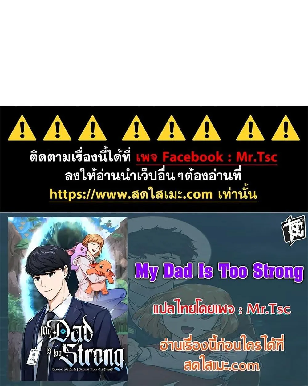 My Dad Is Too Strong - หน้า 99