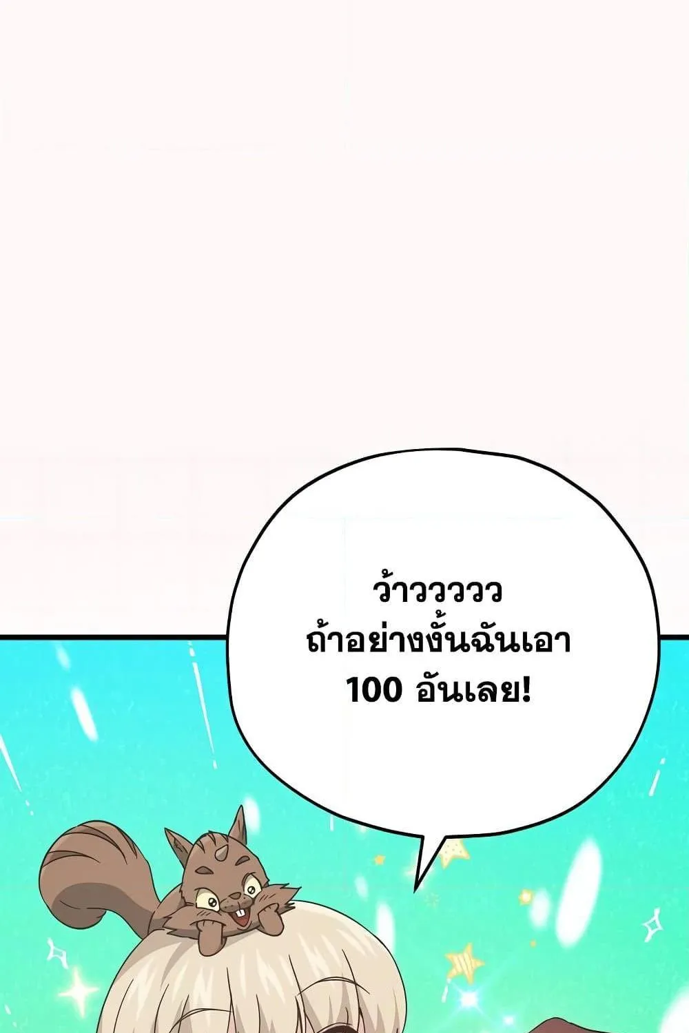 My Dad Is Too Strong - หน้า 20