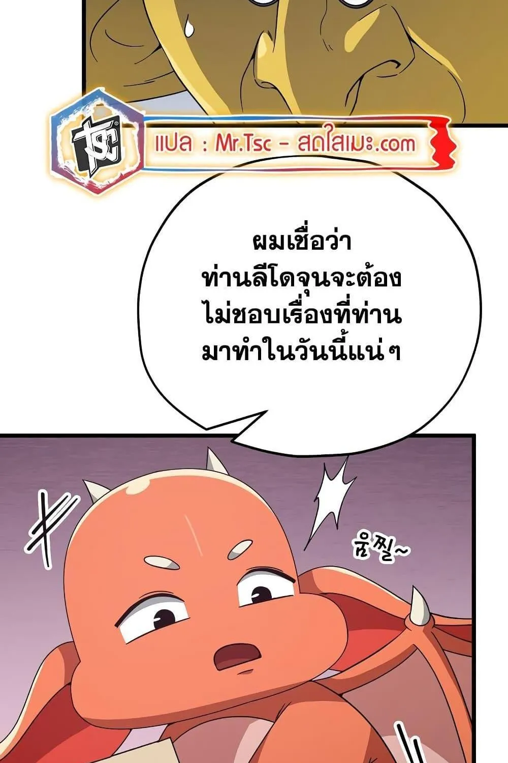 My Dad Is Too Strong - หน้า 28