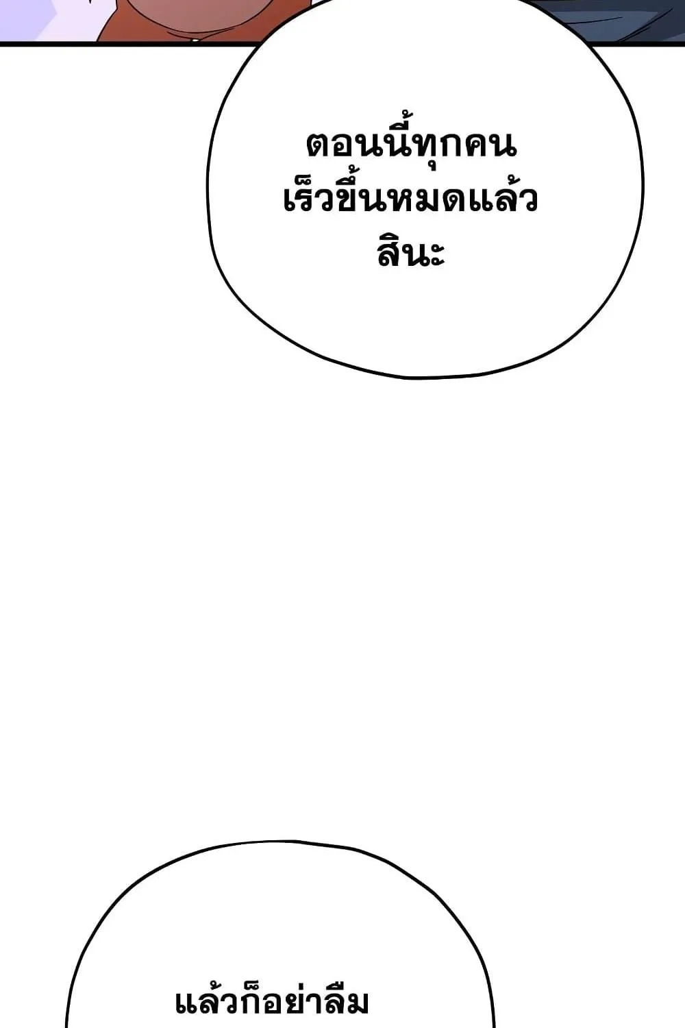 My Dad Is Too Strong - หน้า 52