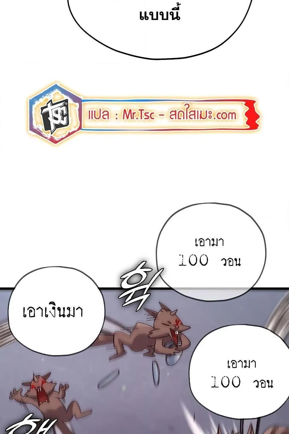 My Dad Is Too Strong - หน้า 62