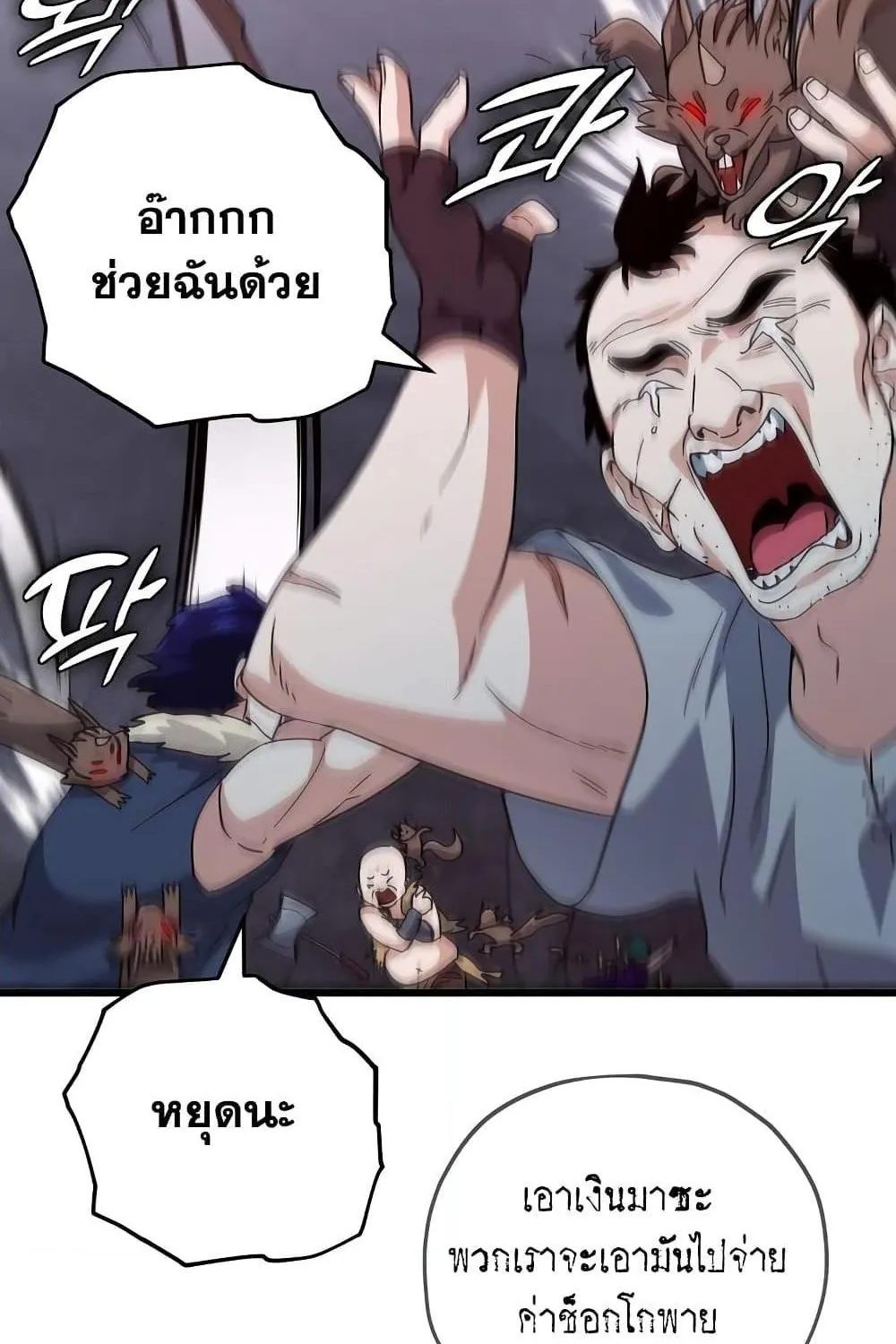 My Dad Is Too Strong - หน้า 63