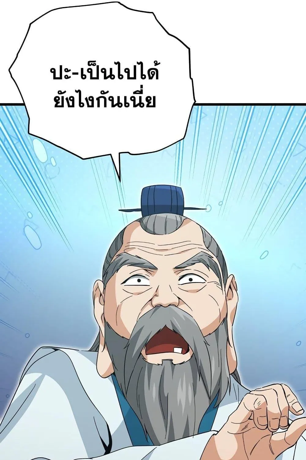 My Dad Is Too Strong - หน้า 70