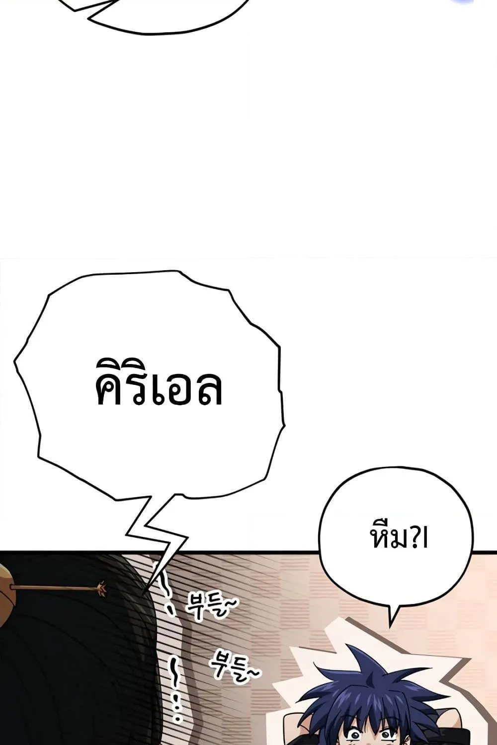 My Dad Is Too Strong - หน้า 24