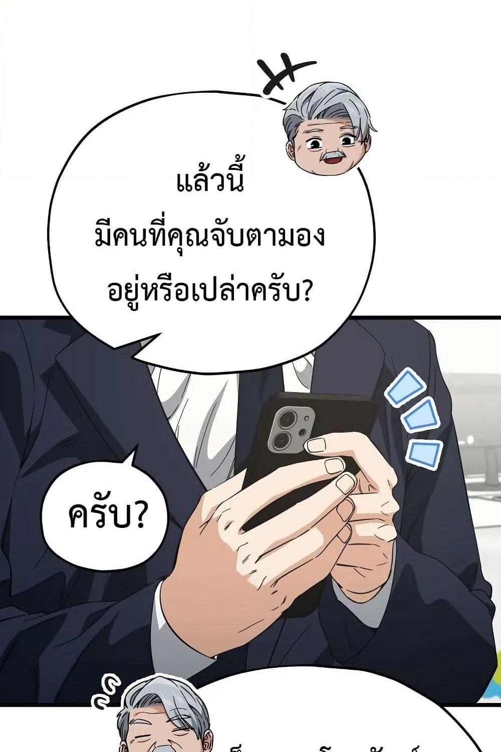 My Dad Is Too Strong - หน้า 43