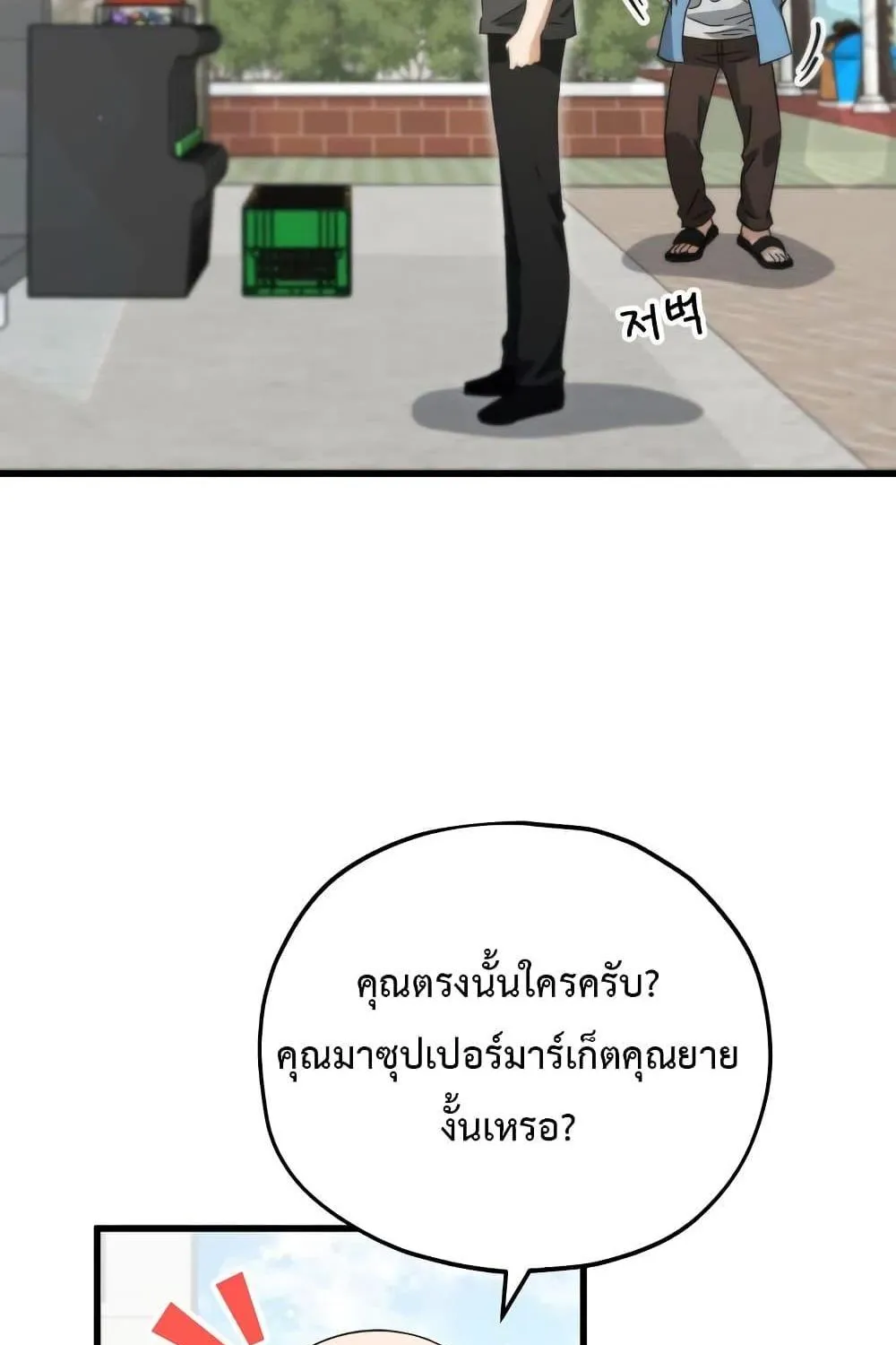 My Dad Is Too Strong - หน้า 56