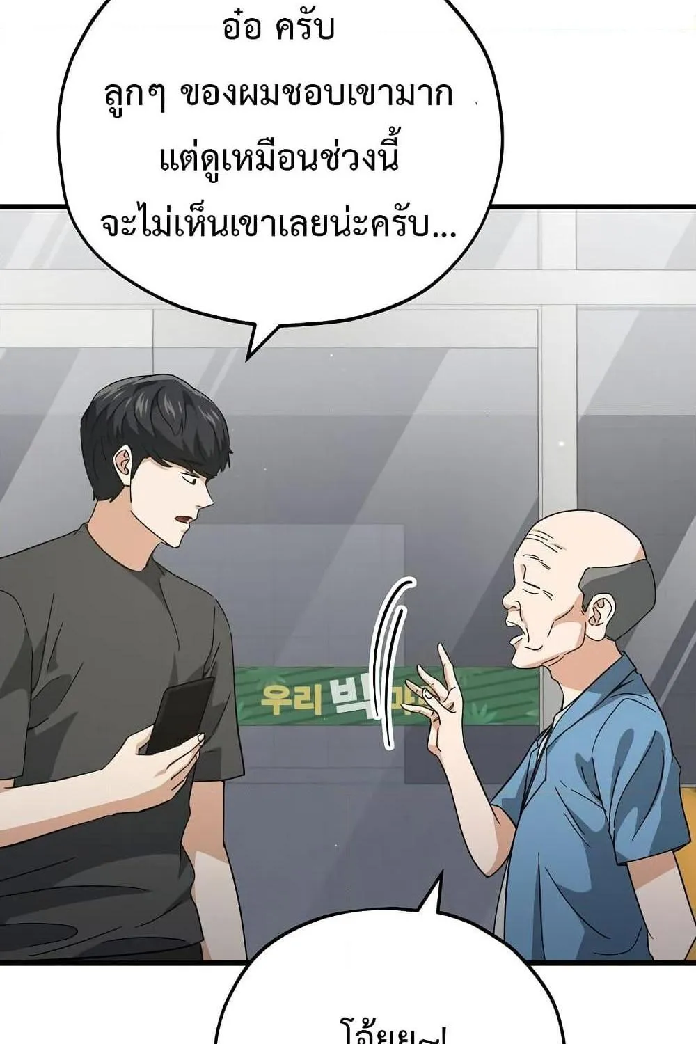 My Dad Is Too Strong - หน้า 58