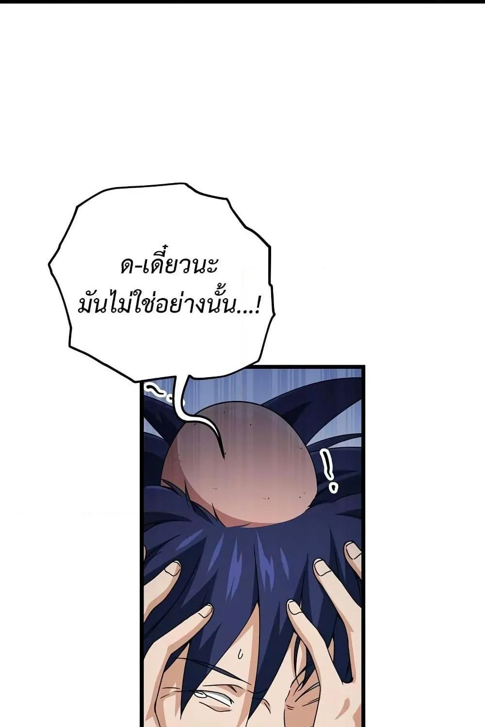 My Dad Is Too Strong - หน้า 21