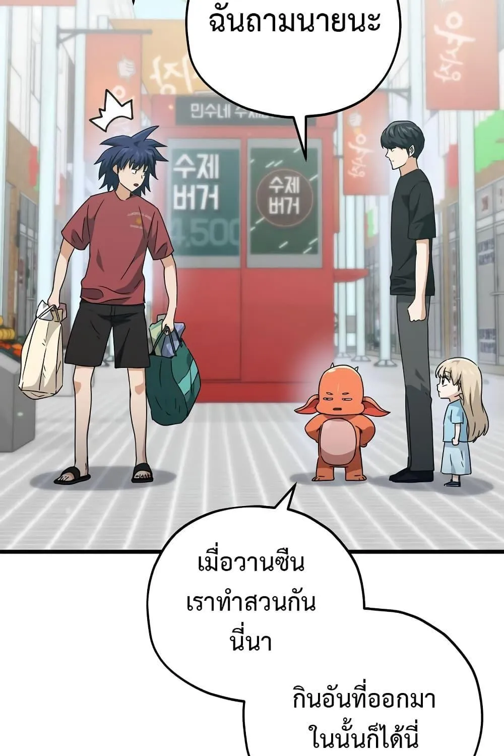 My Dad Is Too Strong - หน้า 6