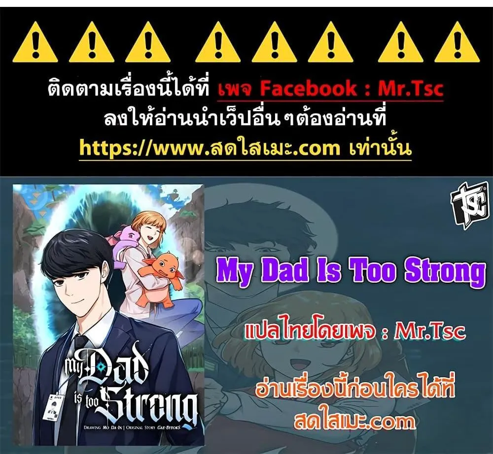 My Dad Is Too Strong - หน้า 119