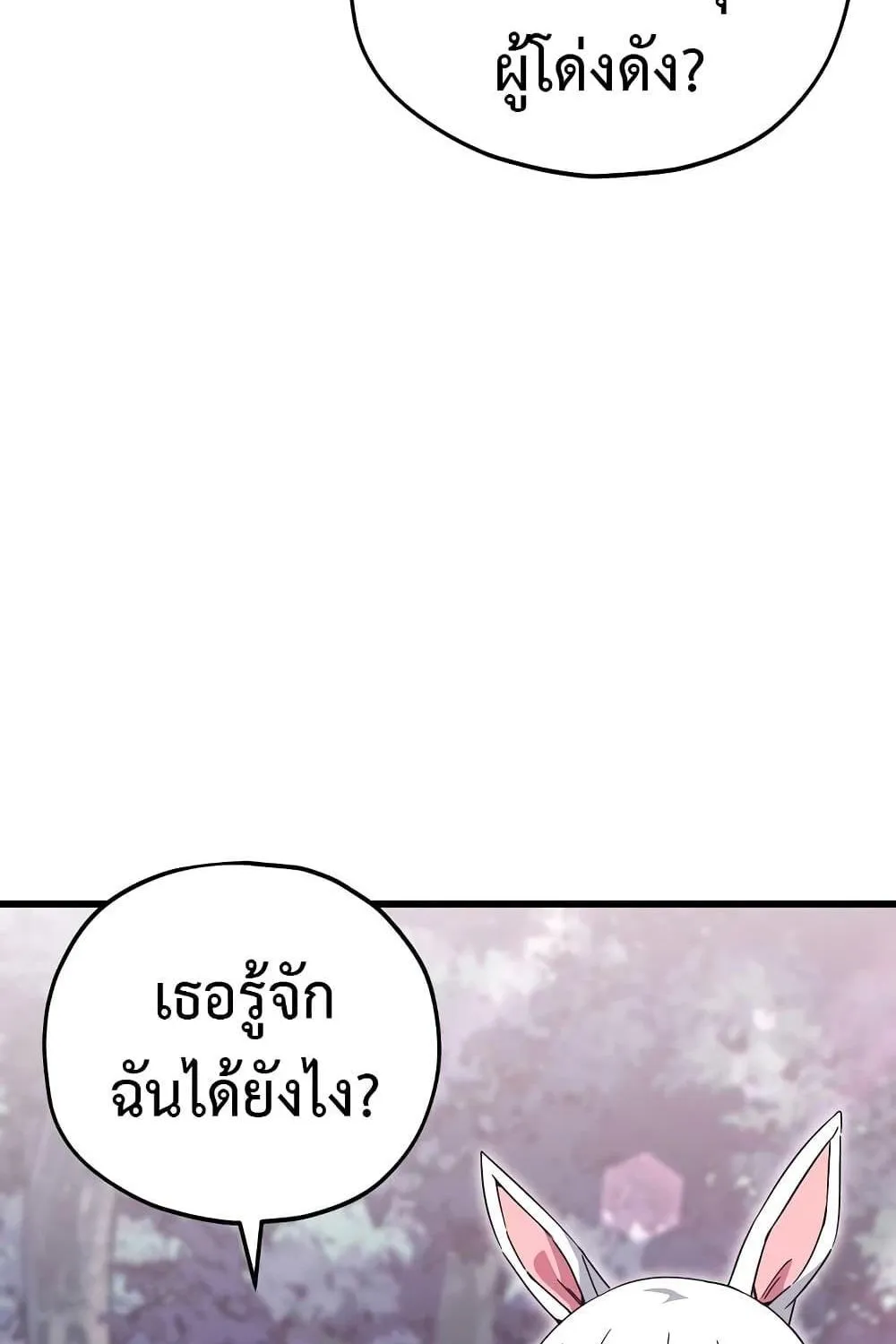 My Dad Is Too Strong - หน้า 28