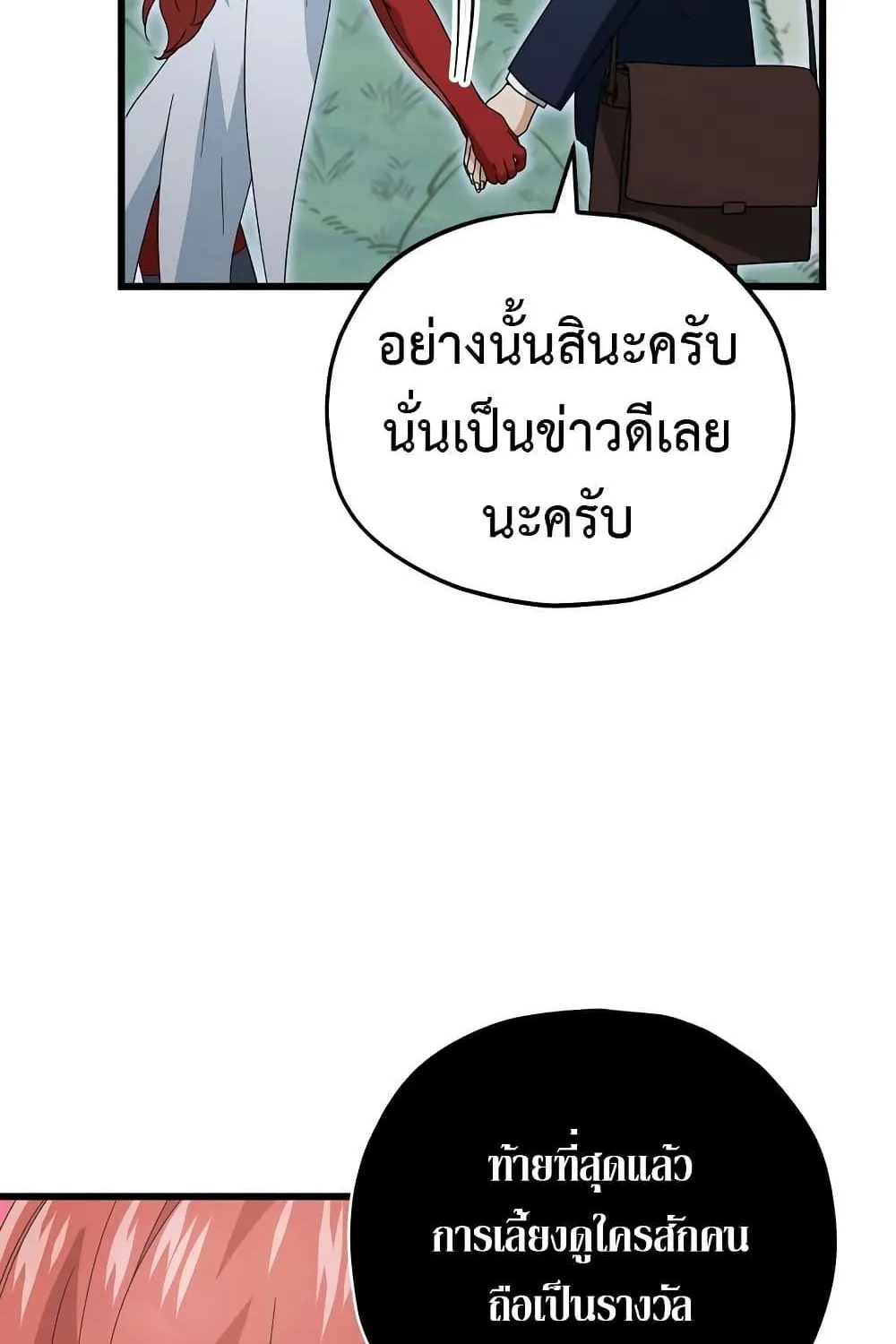 My Dad Is Too Strong - หน้า 22