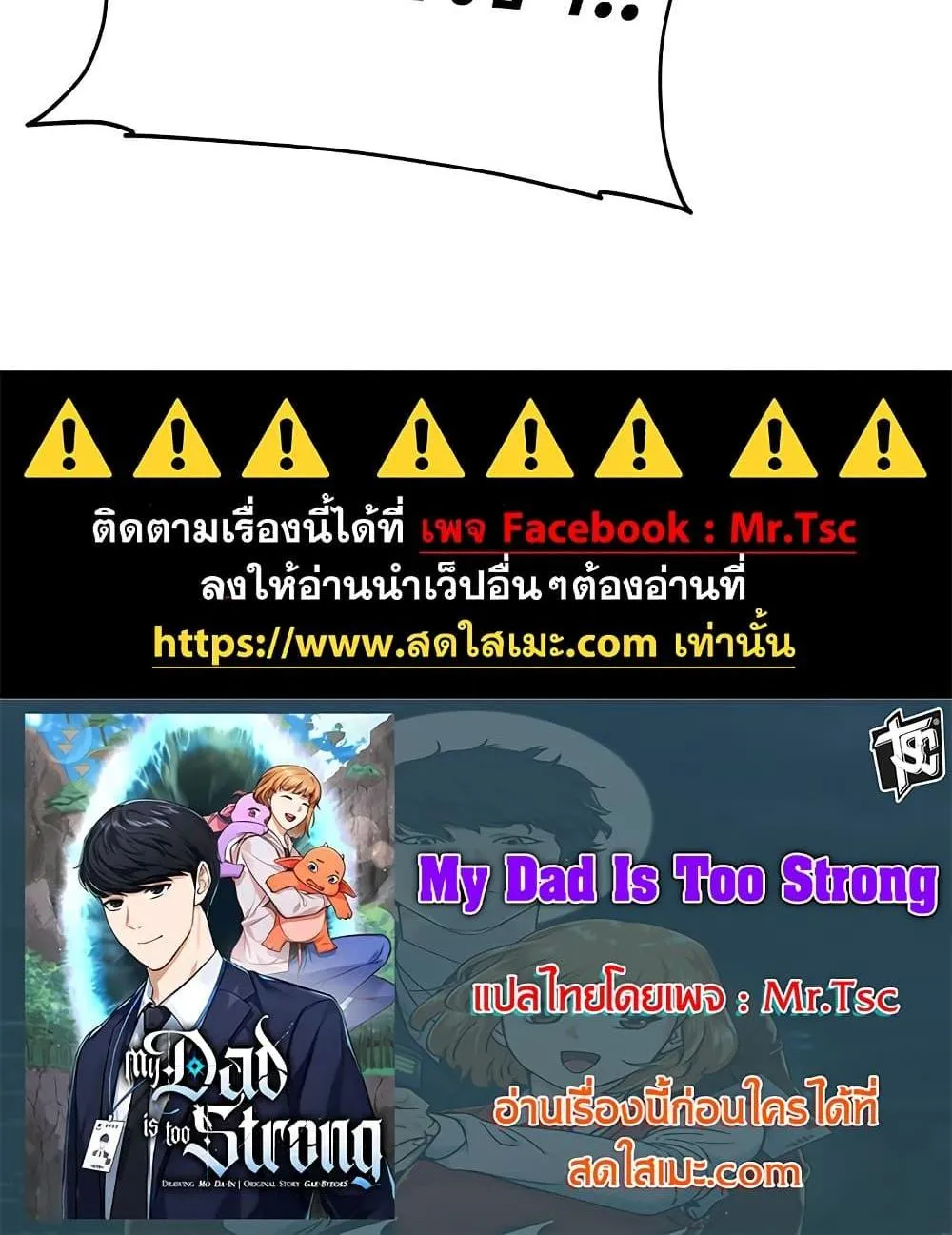 My Dad Is Too Strong - หน้า 99